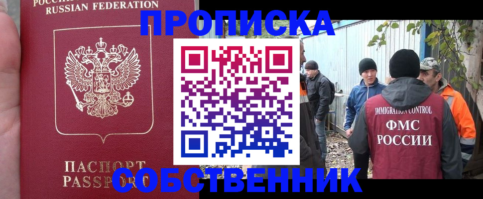 временная регистрация адрес в Железногорске