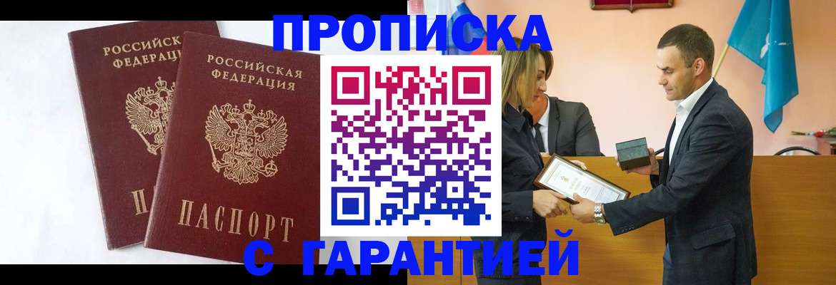 временная регистрация законно в Железногорске