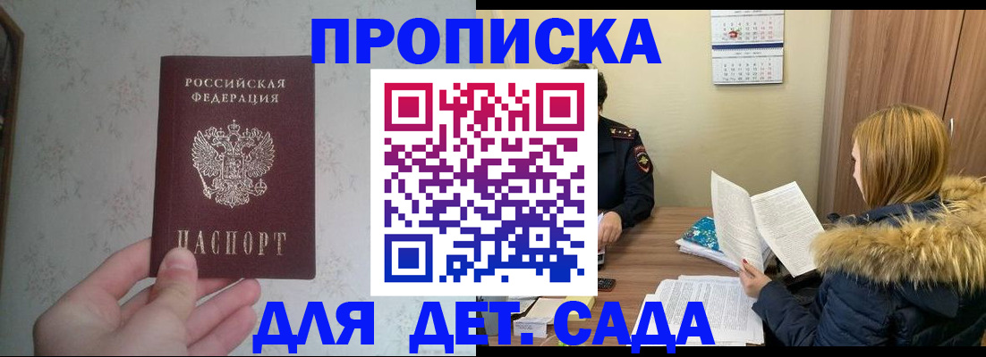 прописка для военкомата в Железногорске