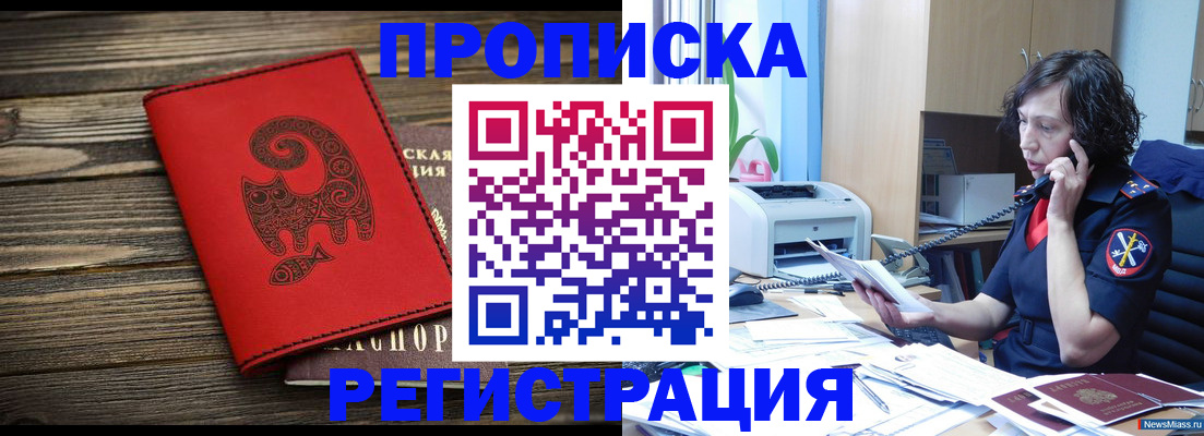где прописаться в Железногорске